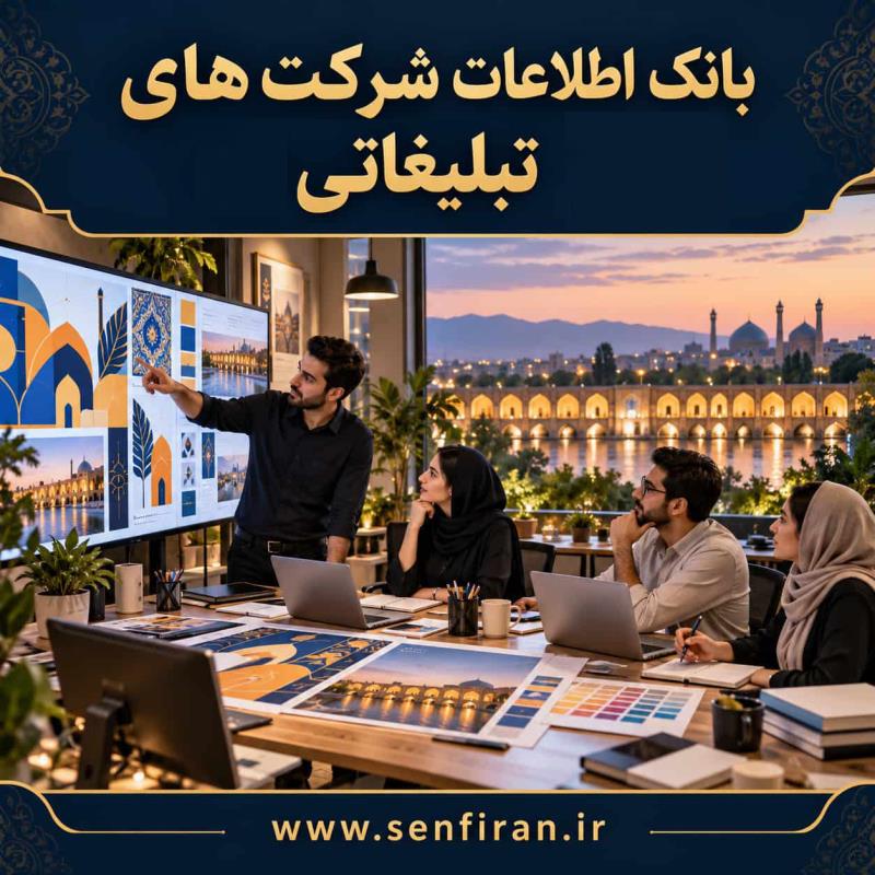 بانک اطلاعات کانون های تبلیغاتی کشور
